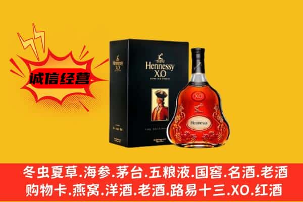 郑州市登封名酒回收轩尼诗XO.jpg