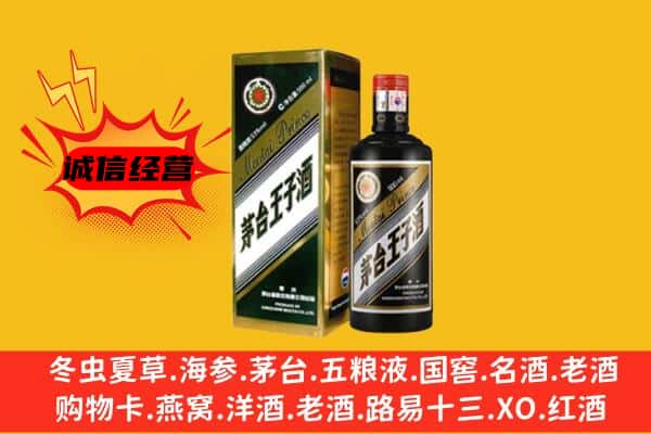 郑州市登封回收王子酒