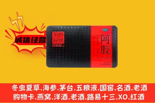 郑州市登封回收阿胶