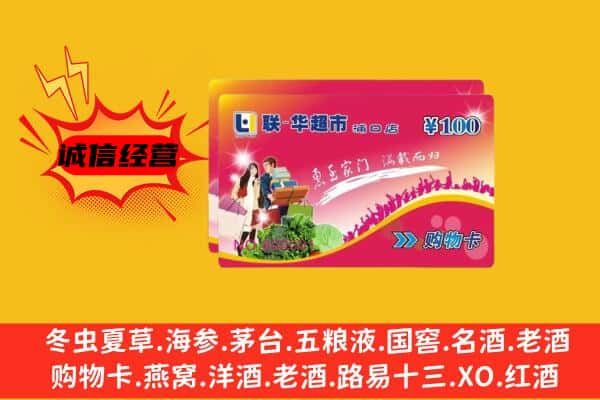 郑州市登封回收超市卡