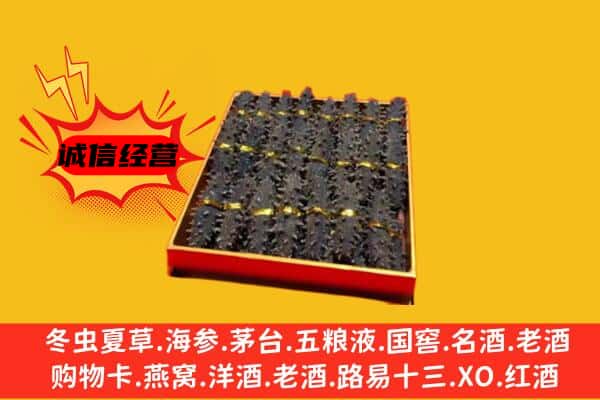 郑州市登封回收海参