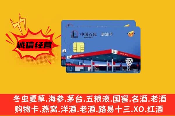 郑州市登封回收加油卡