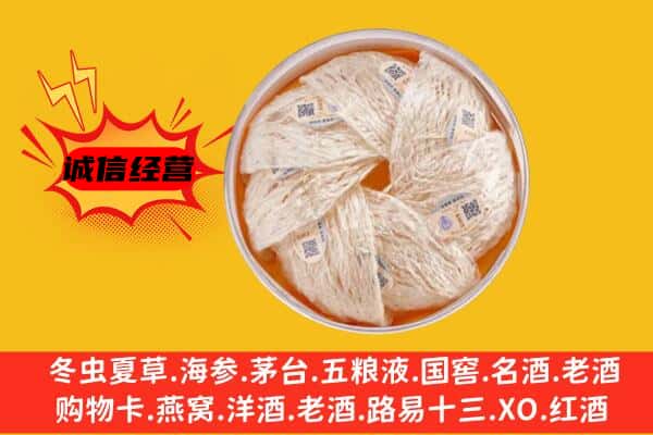 郑州市登封回收燕窝